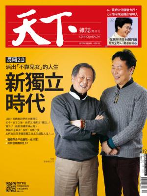 天下雜誌第619期