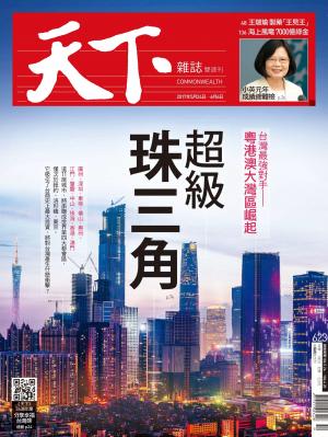 天下雜誌 第623期
