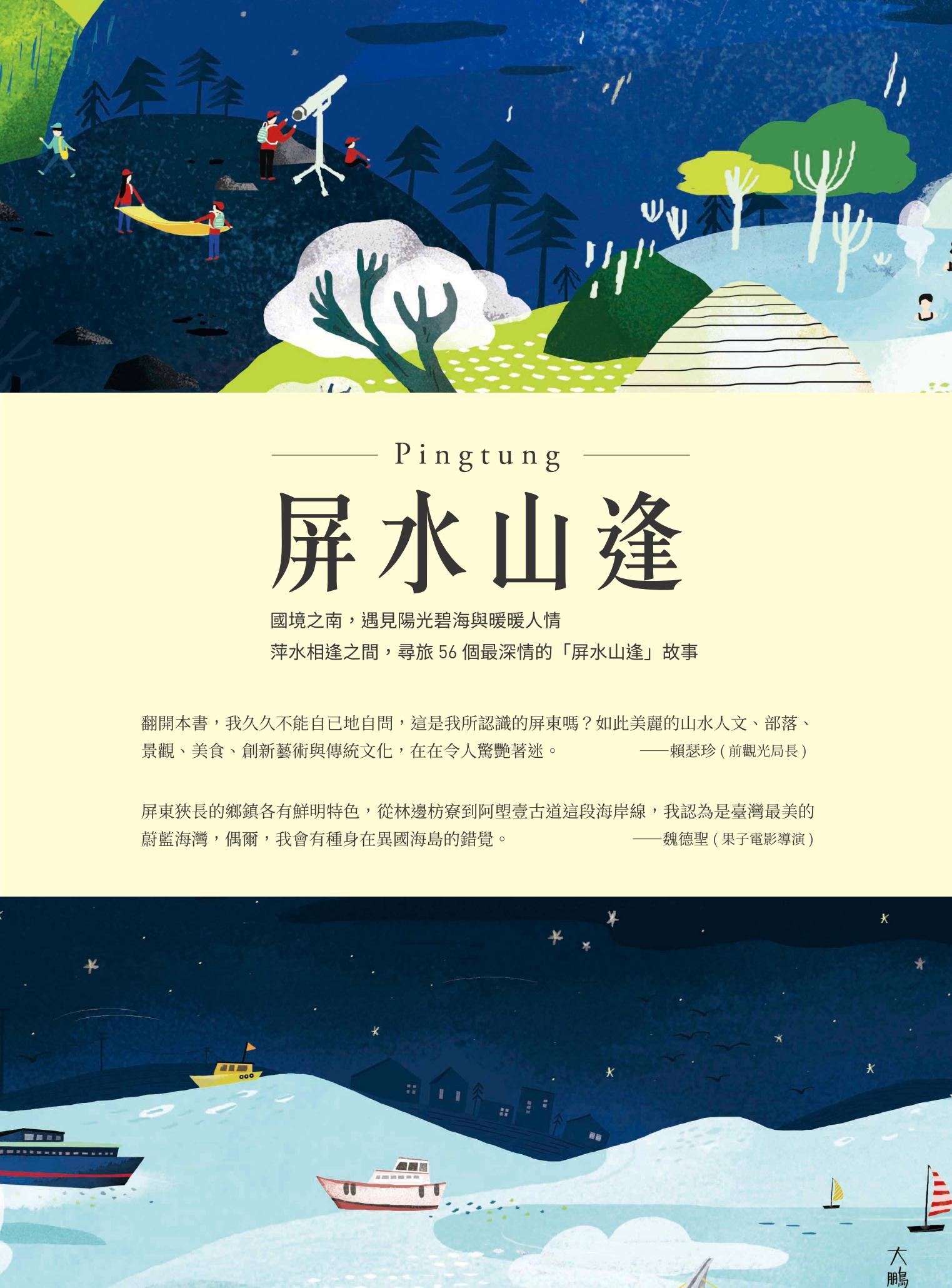 屏水山逢