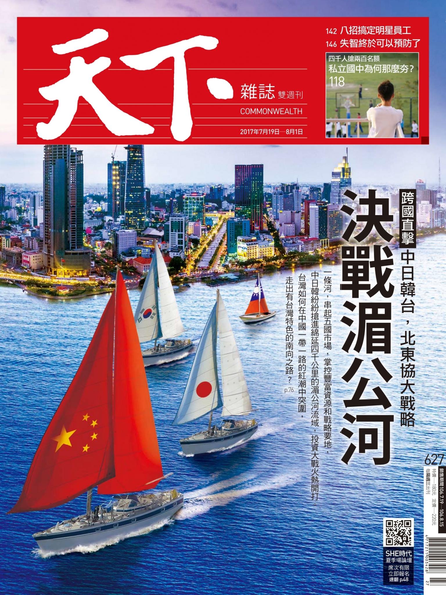 天下雜誌第627期