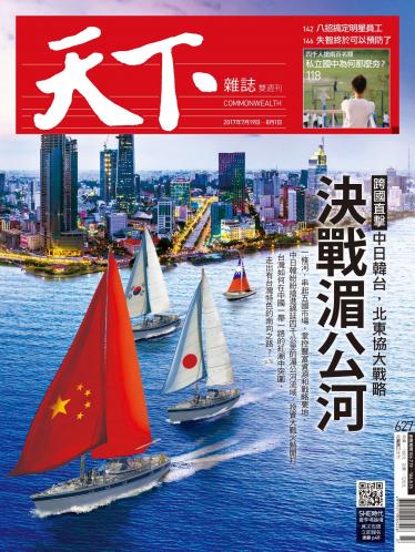 天下雜誌第627期