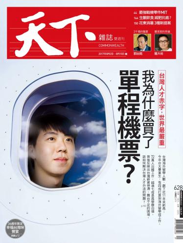 天下雜誌第628期
