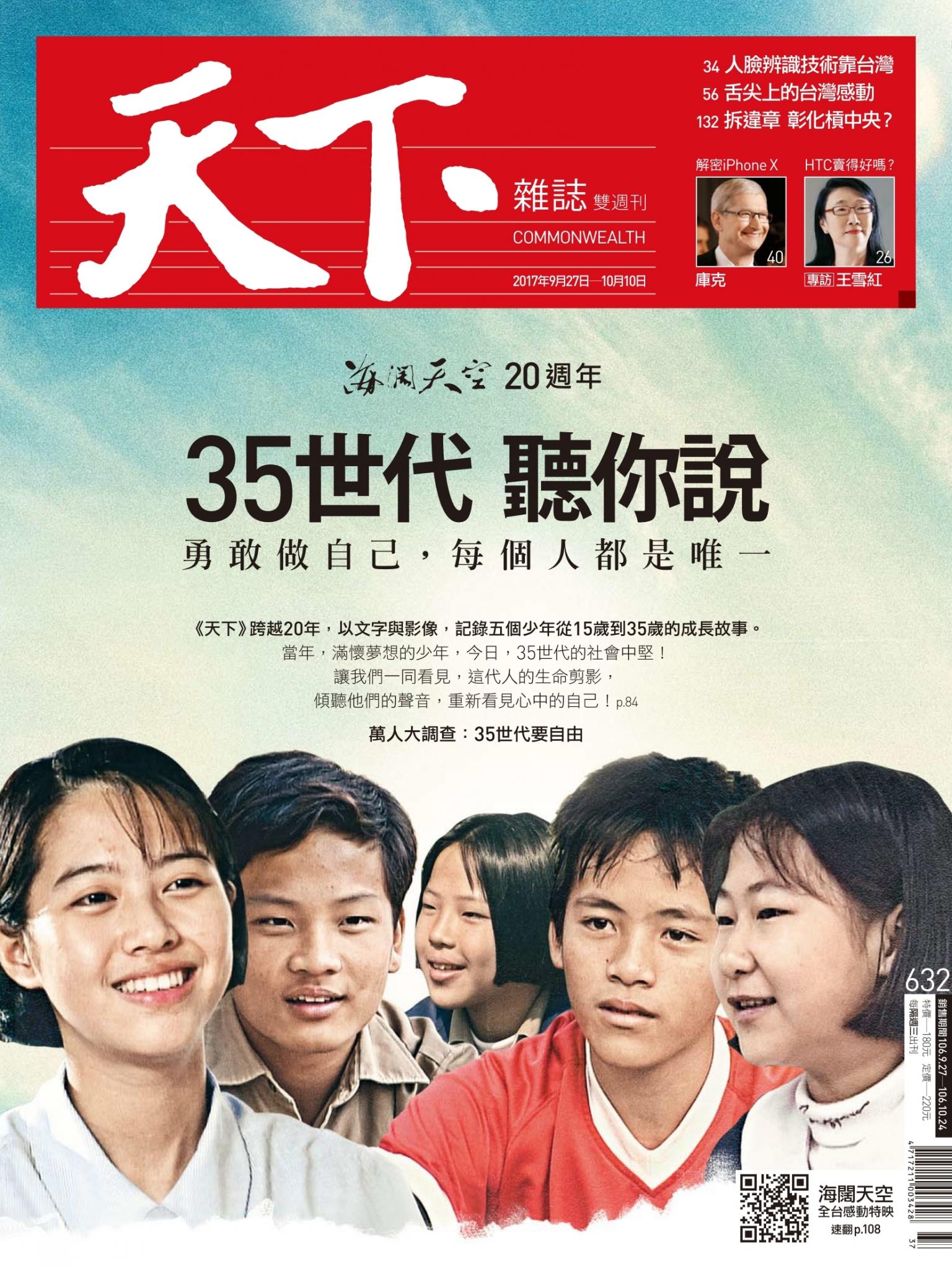天下雜誌第632期