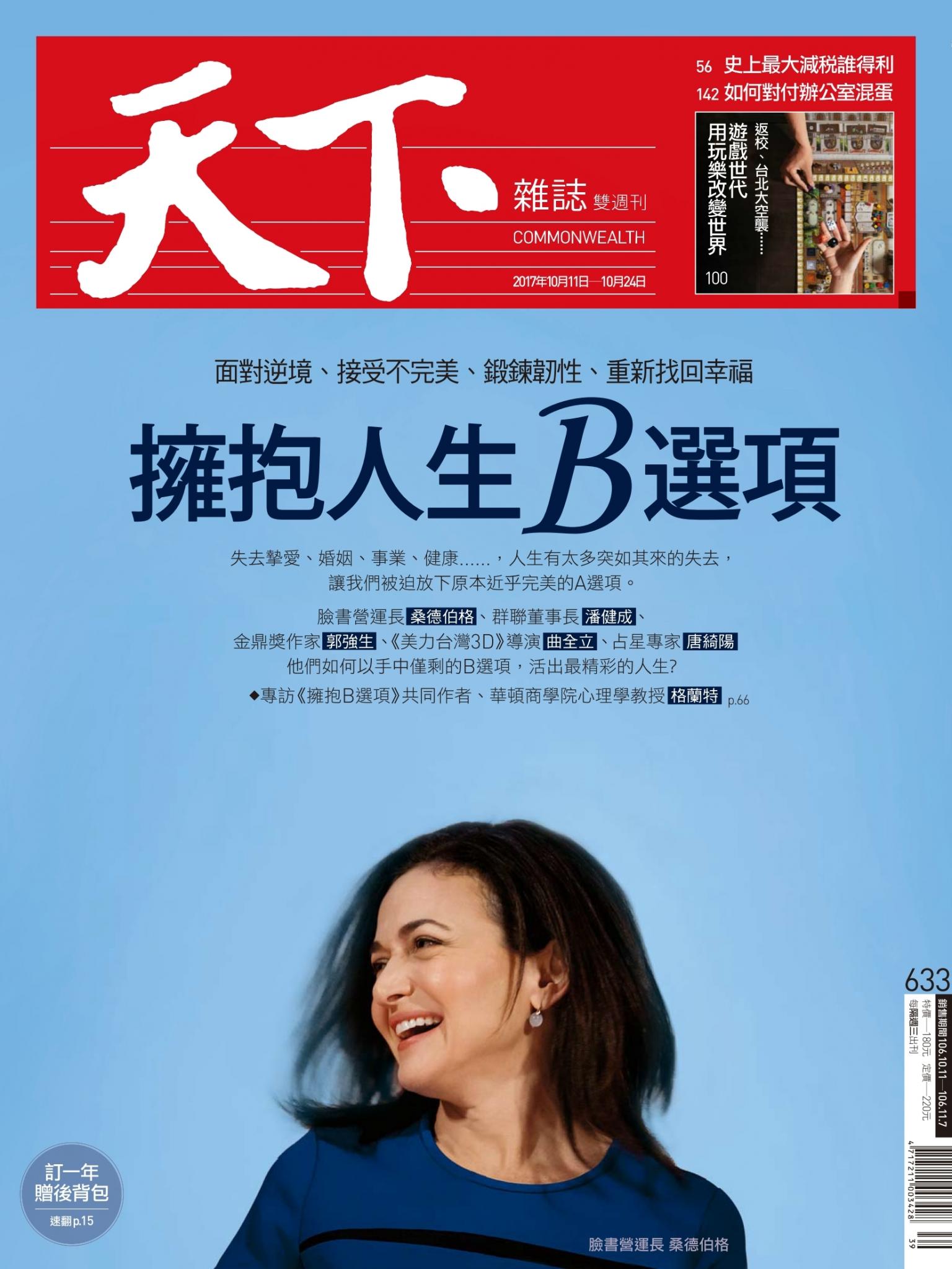 天下雜誌第633期