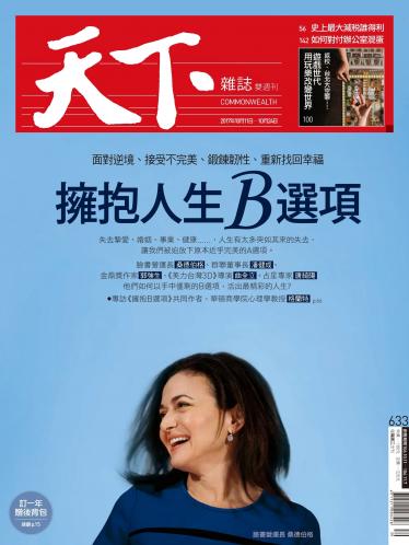 天下雜誌第633期