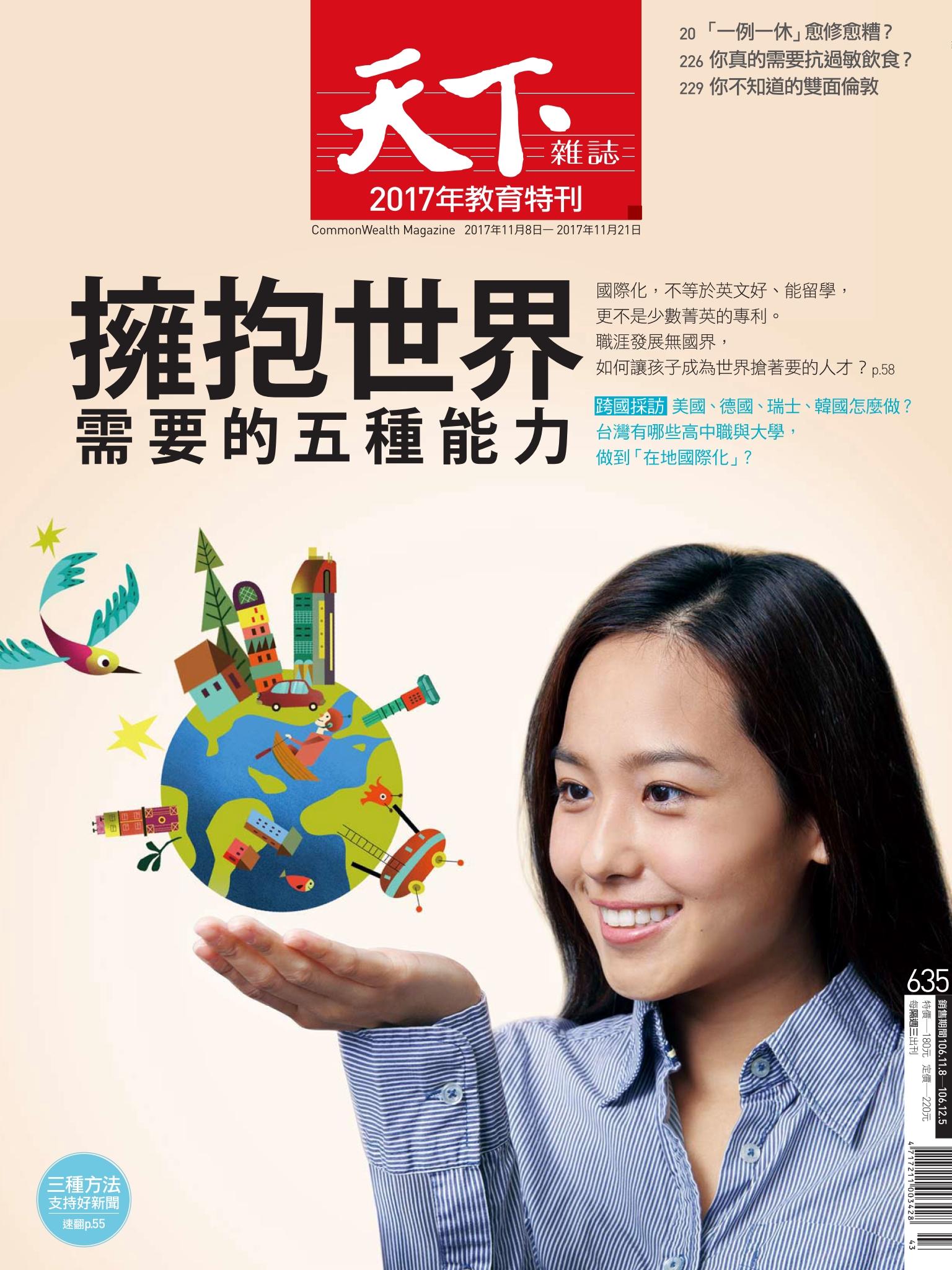 天下雜誌第635期