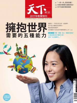 天下雜誌第635期