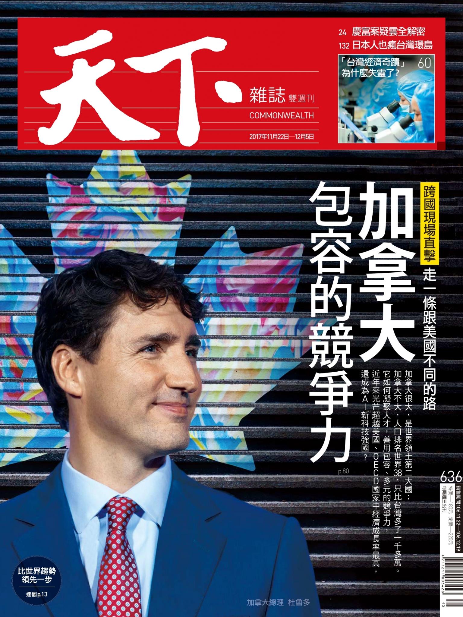 天下雜誌第636期