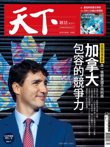 天下雜誌第636期