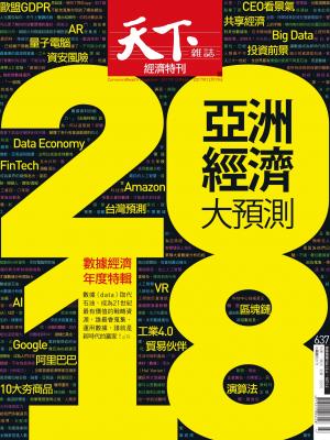 天下雜誌 第637期