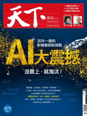 天下雜誌 第638期