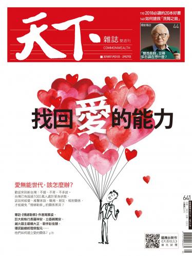天下雜誌第641期