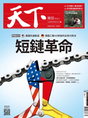 天下雜誌第643期