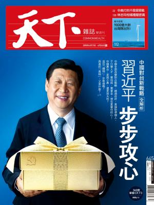 天下雜誌第645期