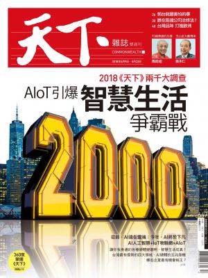 天下雜誌第647期