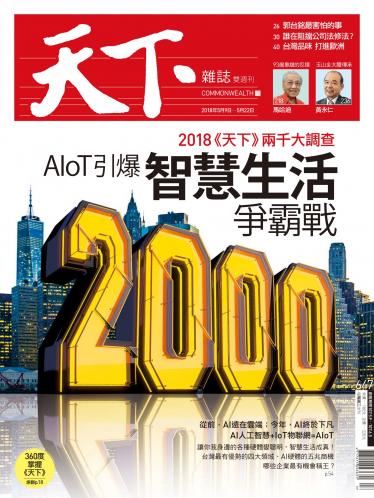 天下雜誌第647期