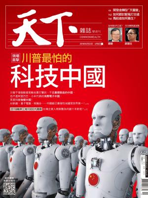 天下雜誌第648期
