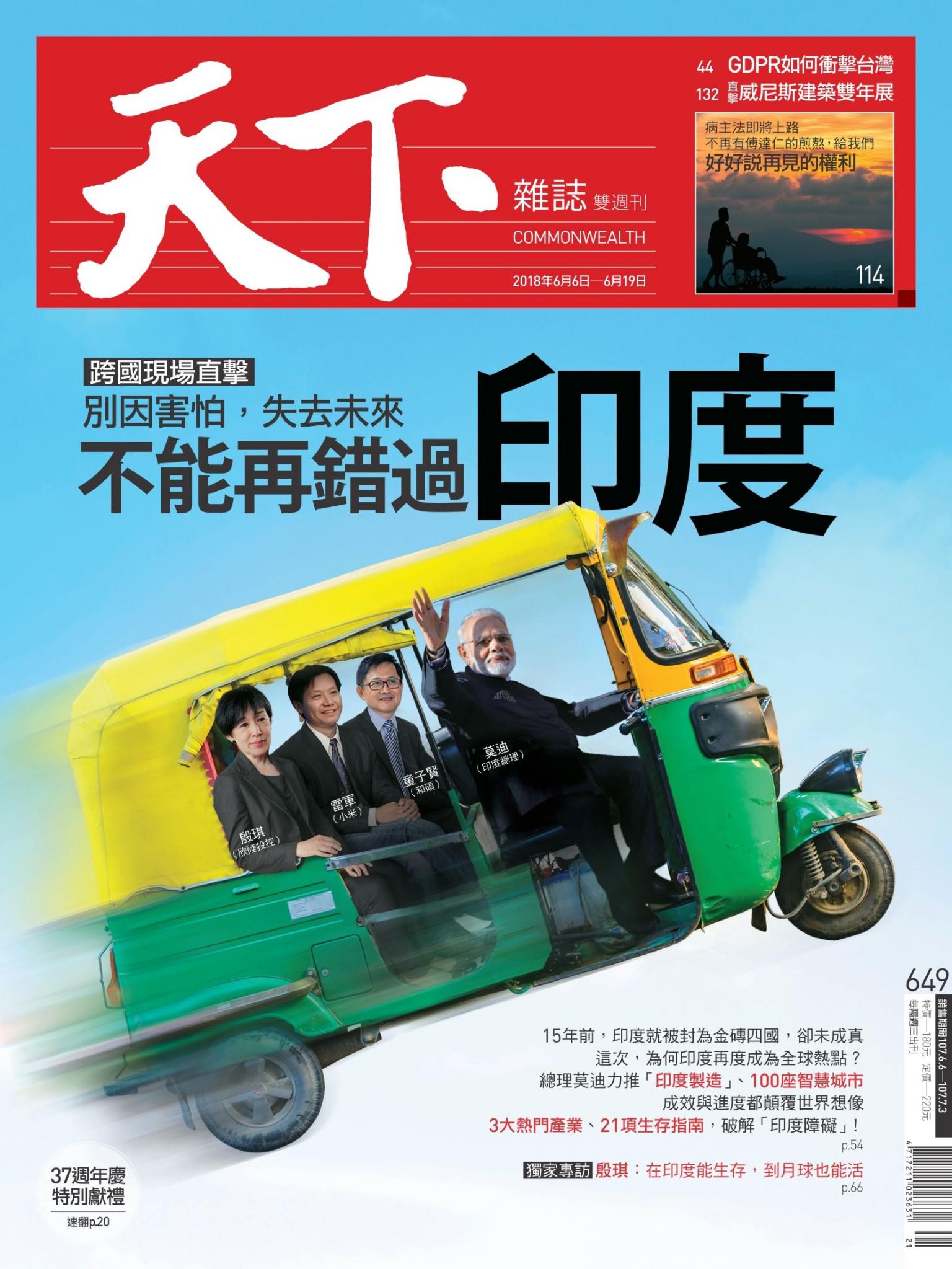 天下雜誌第649期