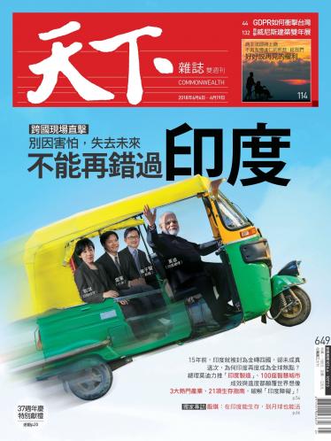 天下雜誌第649期