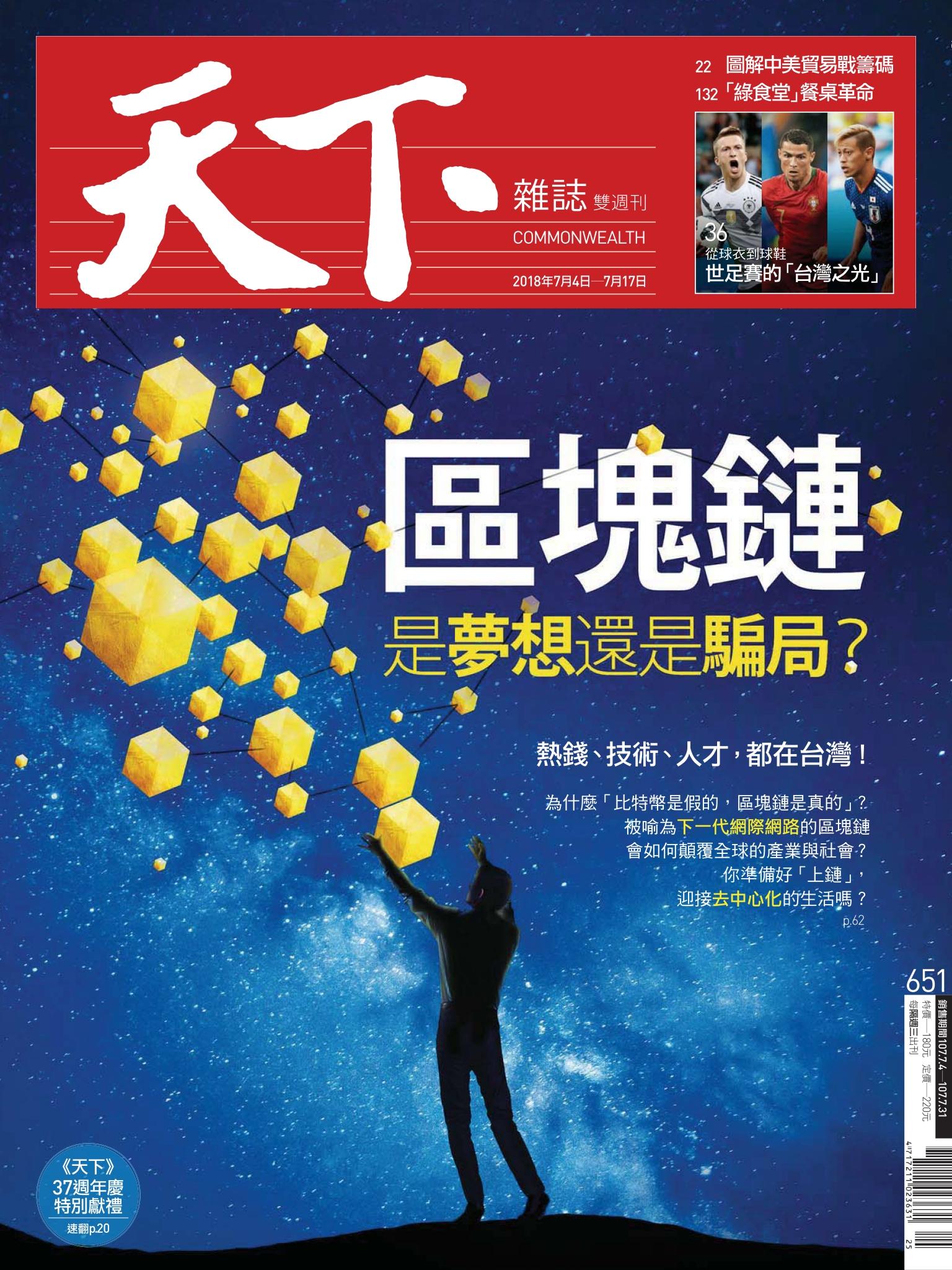 天下雜誌第651期