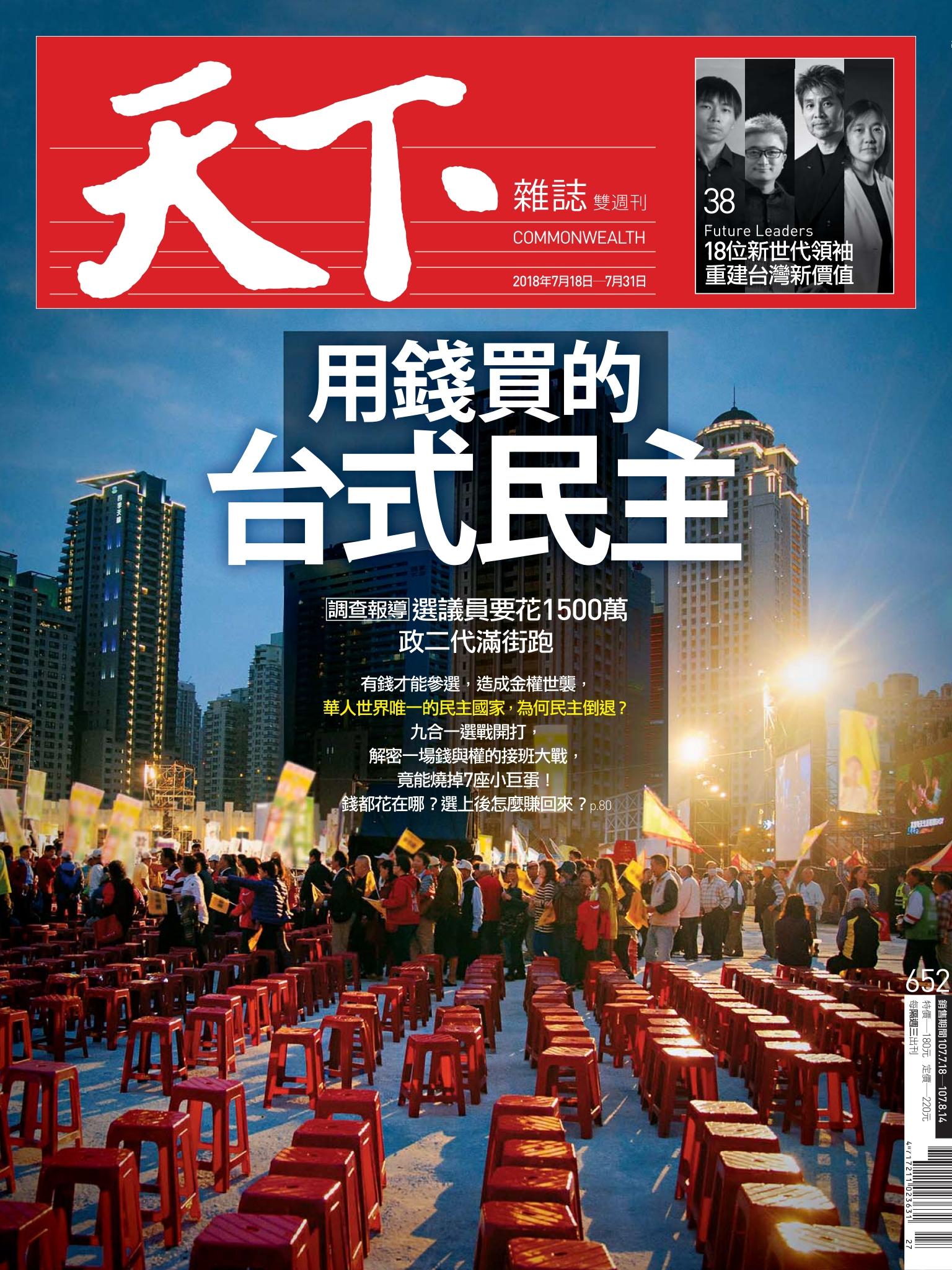 天下雜誌第652期