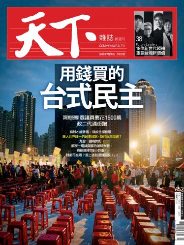 天下雜誌第652期