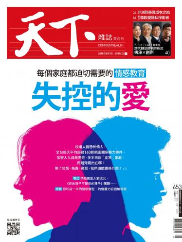 天下雜誌第653期