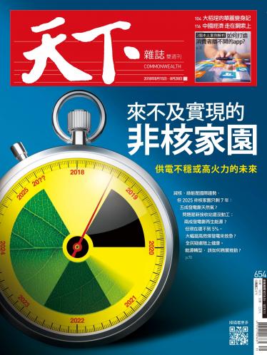 天下雜誌第654期