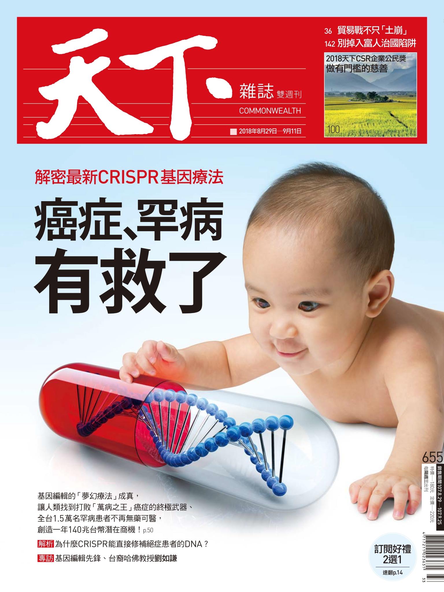 天下雜誌第655期