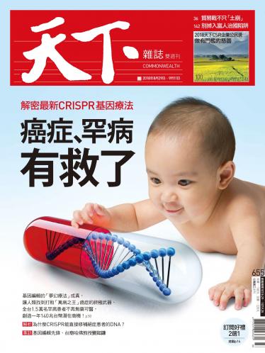 天下雜誌第655期