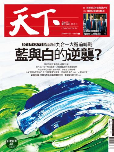 天下雜誌第656期