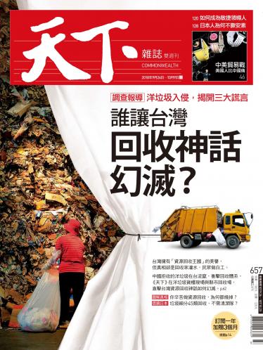 天下雜誌第657期