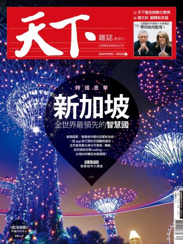 天下雜誌第658期