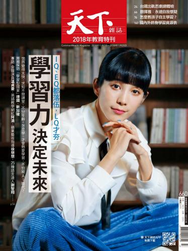 天下雜誌第660期