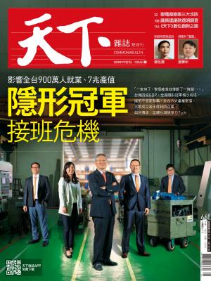 天下雜誌第661期