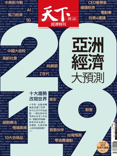 天下雜誌第662期