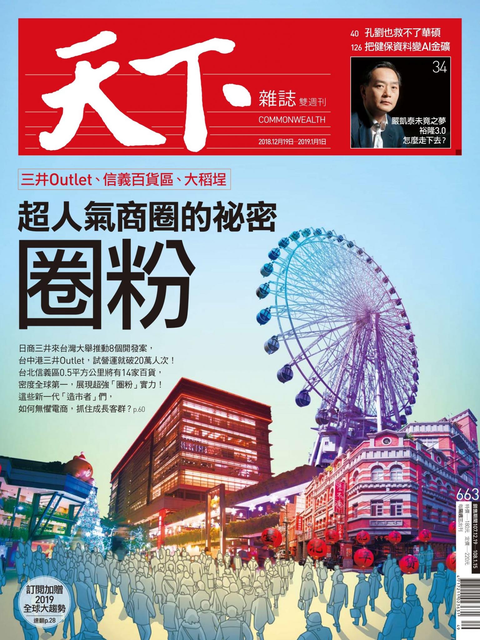 天下雜誌第663期