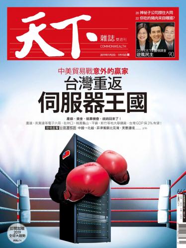天下雜誌第664期