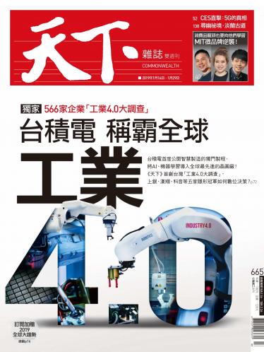 天下雜誌第665期