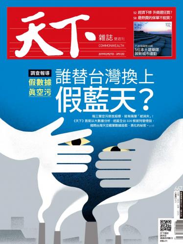 天下雜誌第667期