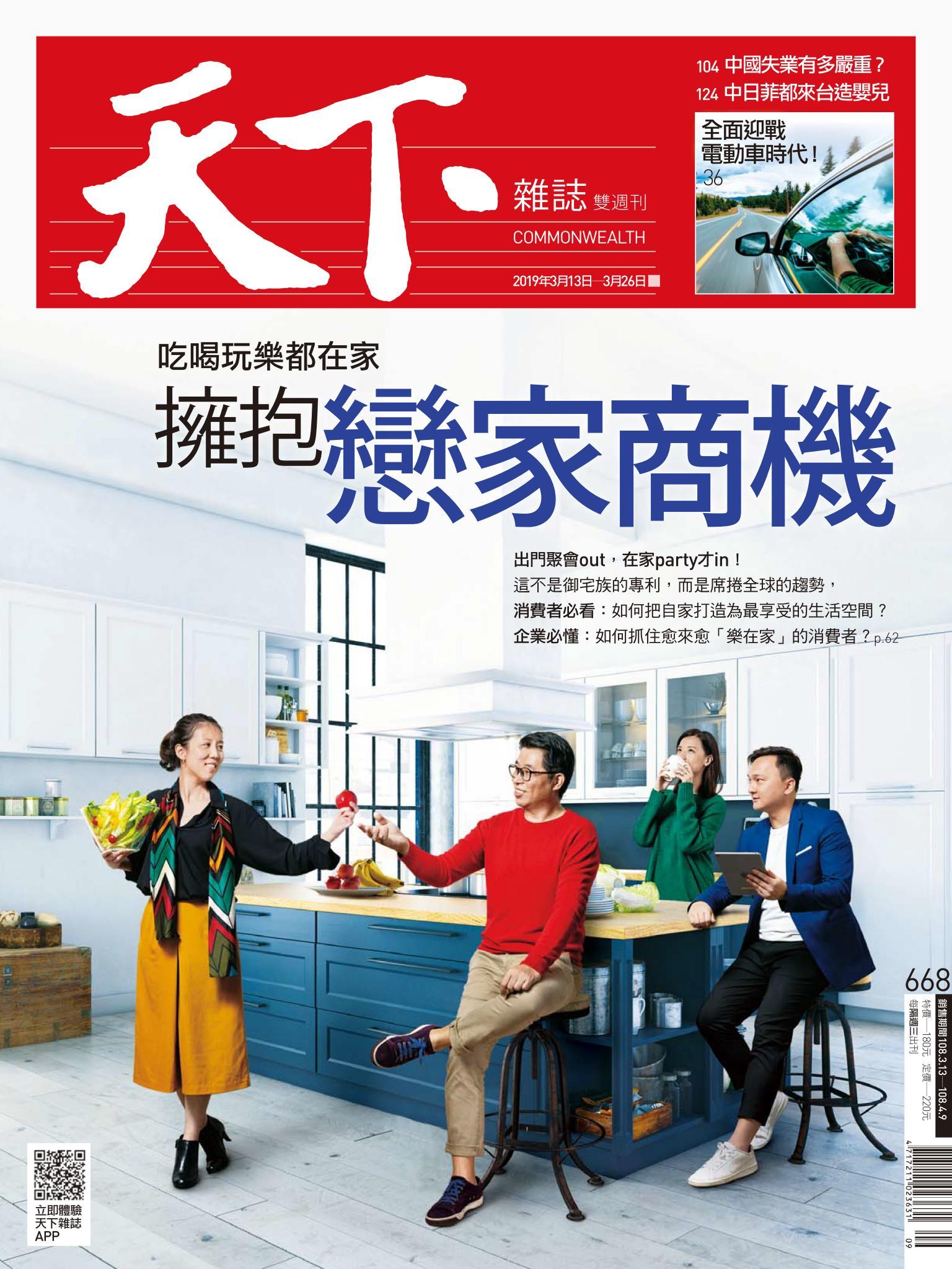 天下雜誌第668期
