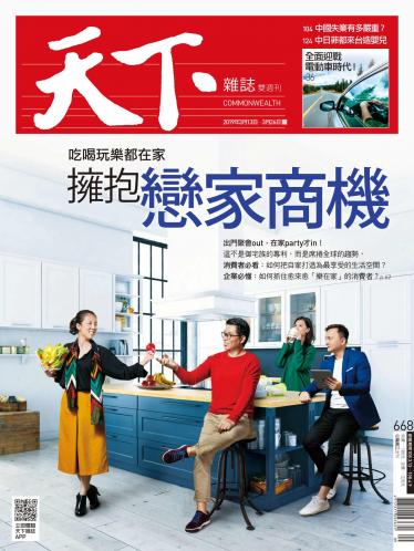 天下雜誌第668期