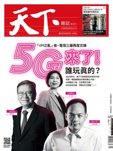 天下雜誌第669期