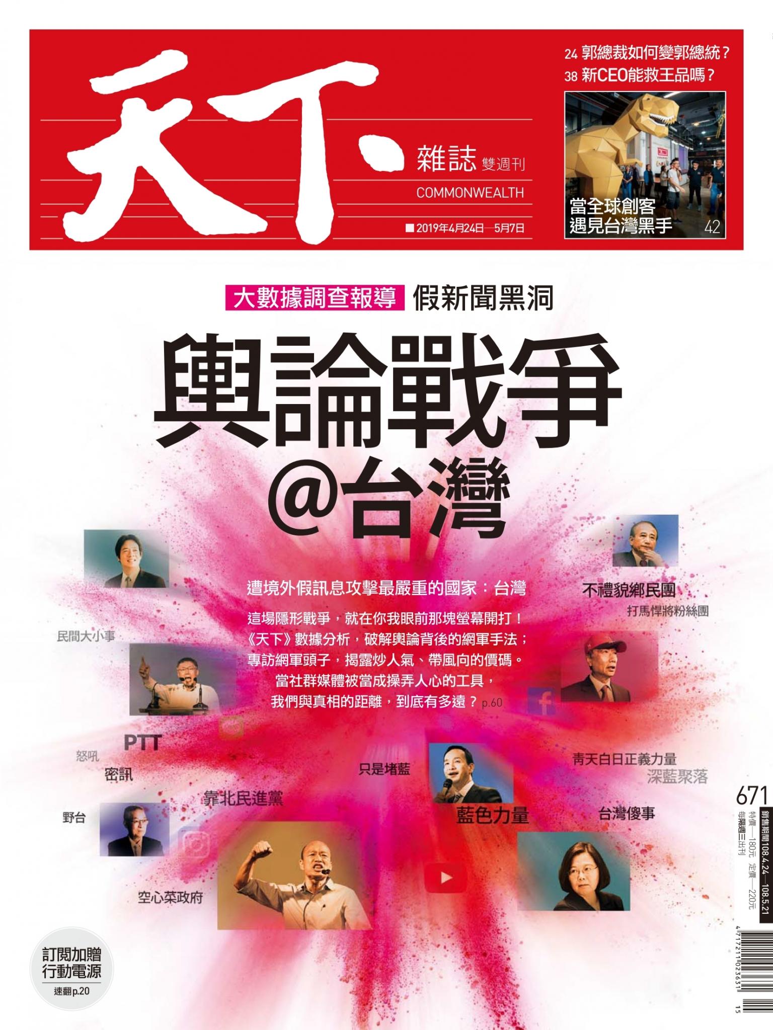 天下雜誌第671期