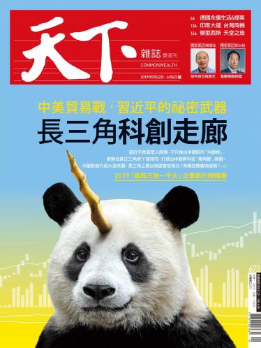天下雜誌第673期