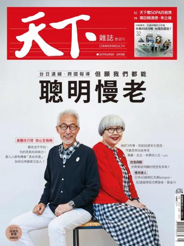 天下雜誌第674期