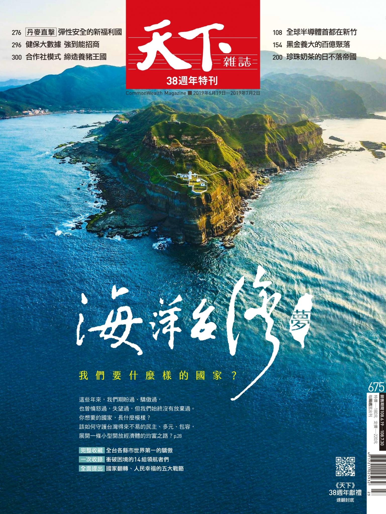 天下雜誌第675期