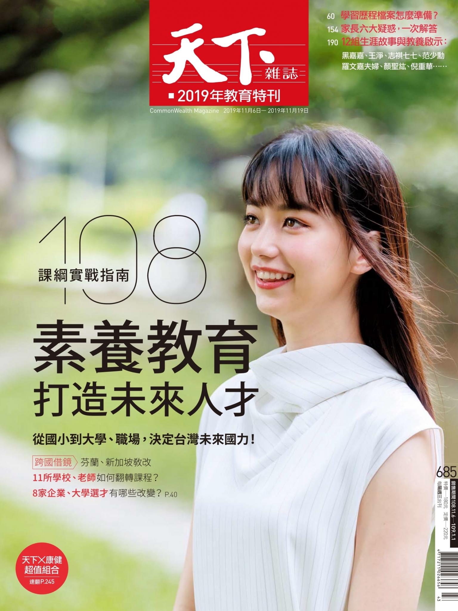 天下雜誌第685期