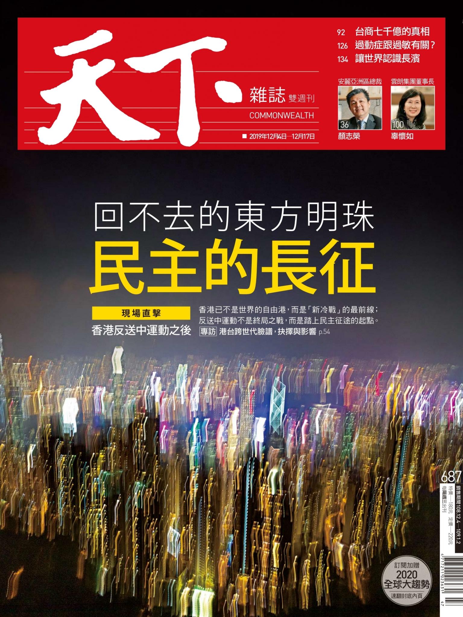 天下雜誌第687期