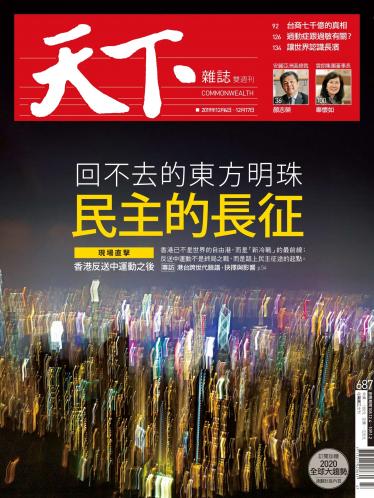 天下雜誌第687期